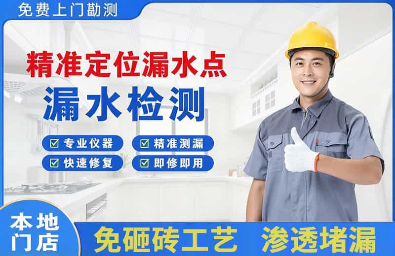 平桂精准测漏点