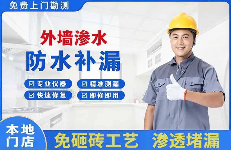 平桂外墙渗水维修