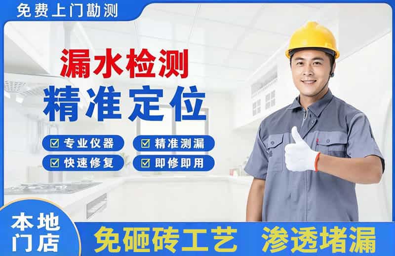 平桂漏水检测精准定位
