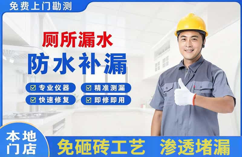 平桂厕所漏水维修
