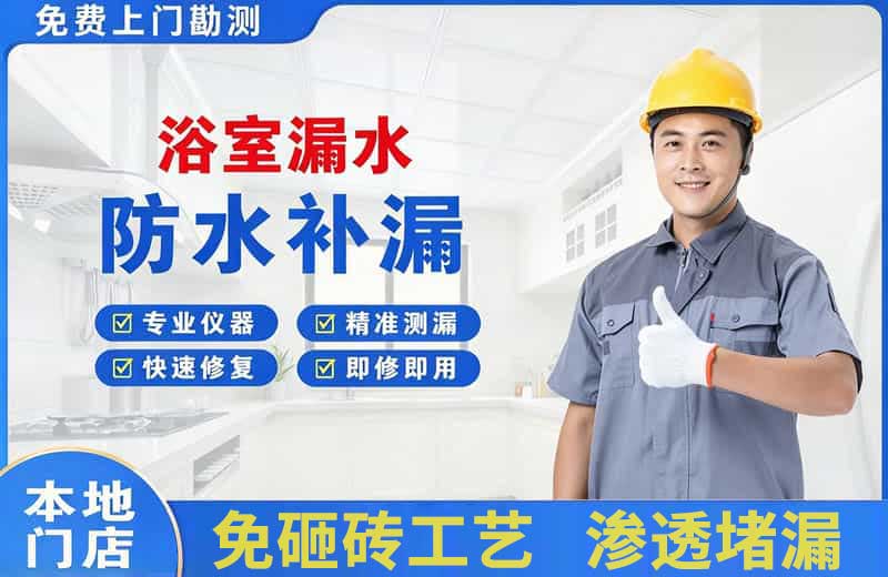 平桂浴室漏水维修