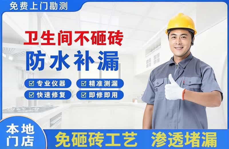 平桂卫生间不砸砖修补漏水